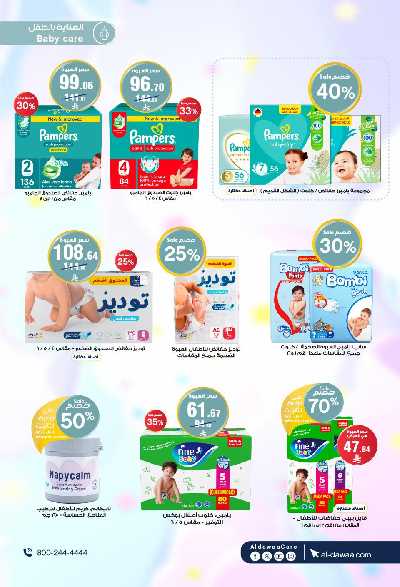 مجلة عروض صيدليات الدواء 26