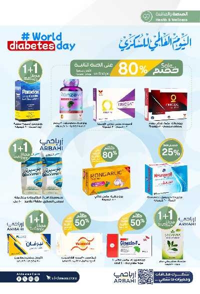 مجلة عروض صيدليات الدواء 3