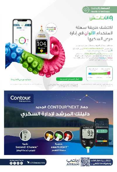 مجلة عروض صيدليات الدواء 32