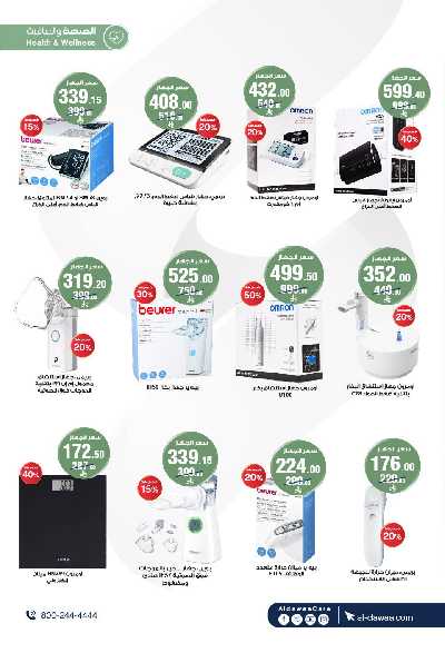 مجلة عروض صيدليات الدواء 4