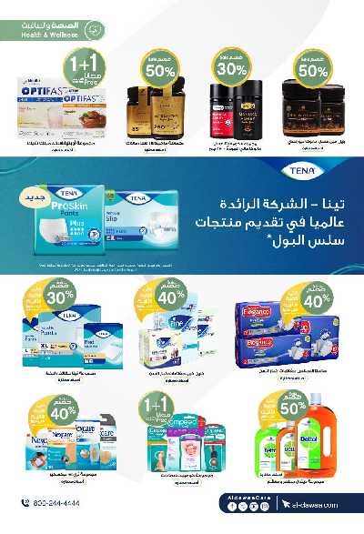 مجلة عروض صيدليات الدواء 8