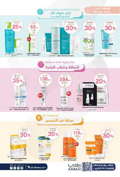 مجلة عروض صيدليات الدواء 9