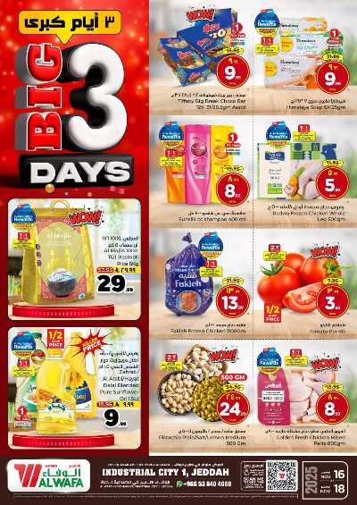 عروض 3 ايام فقط من الوفاء - جده 1