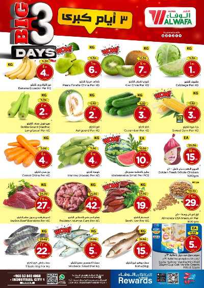 عروض 3 ايام فقط من الوفاء - جده 2