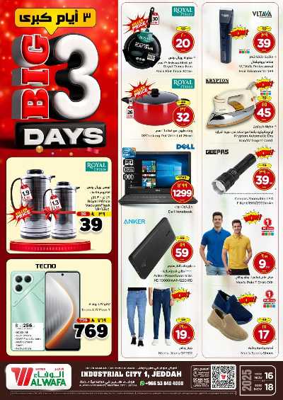 عروض 3 ايام فقط من الوفاء - جده 4