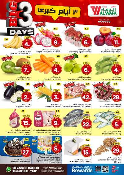 عروض 3 ايام من الوفاء - مكه و الطائف 2