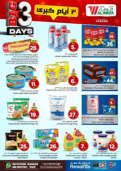 عروض 3 ايام من الوفاء - مكه و الطائف 4