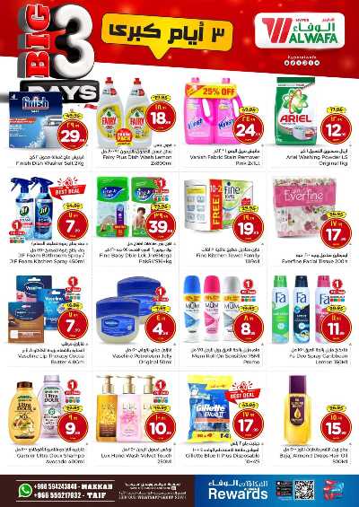 عروض 3 ايام من الوفاء - مكه و الطائف 5