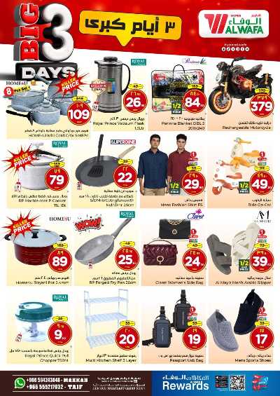 عروض 3 ايام من الوفاء - مكه و الطائف 6