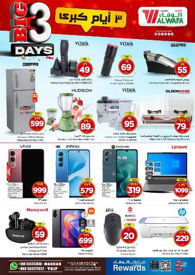 عروض 3 ايام من الوفاء - مكه و الطائف 7