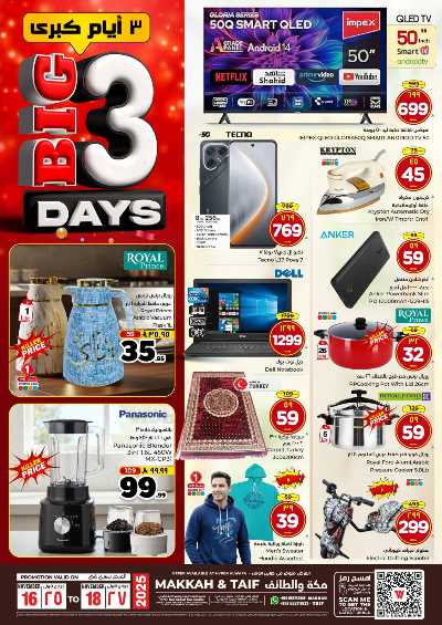 عروض 3 ايام من الوفاء - مكه و الطائف 8