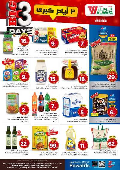 عروض 3 ايام من الوفاء - الرياض والخرج 3