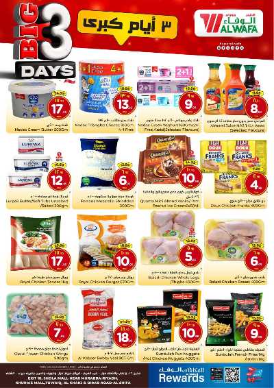 عروض 3 ايام من الوفاء - الرياض والخرج 4