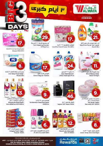 عروض 3 ايام من الوفاء - الرياض والخرج 5