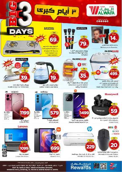 عروض 3 ايام من الوفاء - الرياض والخرج 7