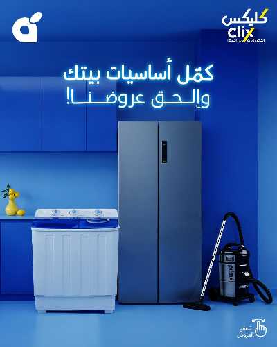 عروض كليكس من هايبر بنده  1