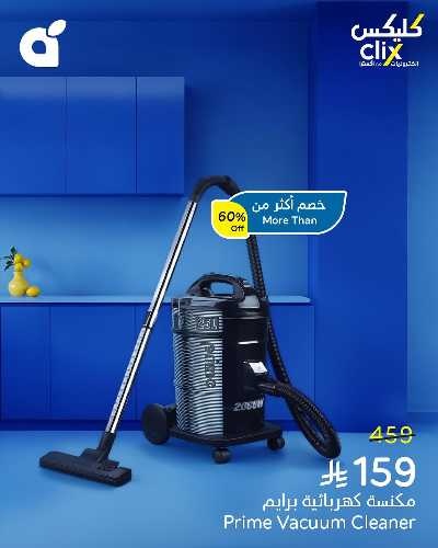 عروض كليكس من هايبر بنده  2