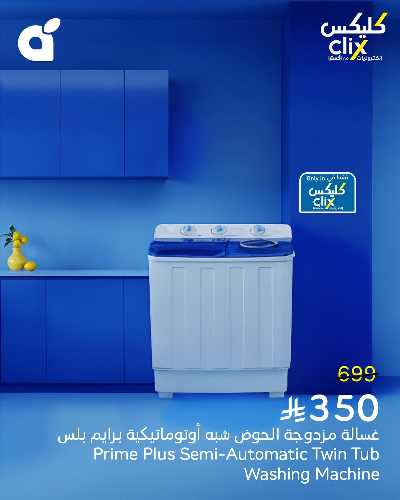 عروض كليكس من هايبر بنده  3