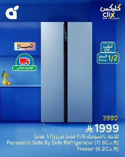 عروض كليكس من هايبر بنده  4