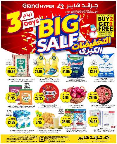 عروض منتصف الاسبوع من جراند هايبر - الرياض 1
