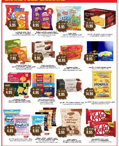 عروض منتصف الاسبوع من جراند هايبر - الرياض 12