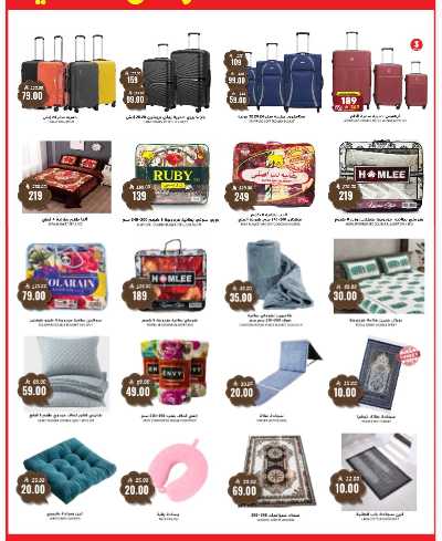 عروض منتصف الاسبوع من جراند هايبر - الرياض 16