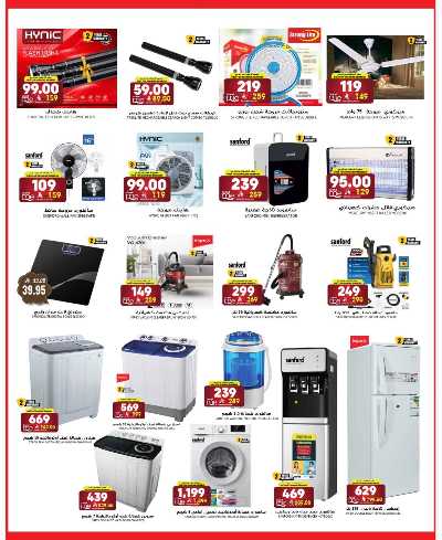 عروض منتصف الاسبوع من جراند هايبر - الرياض 18