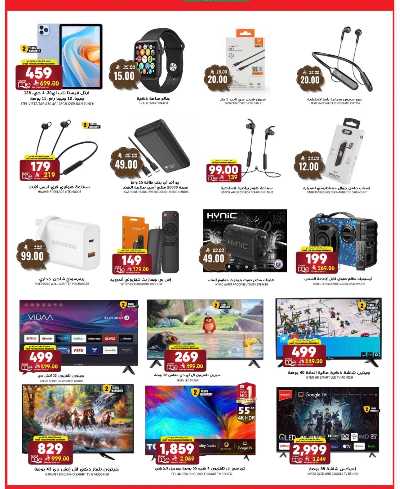 عروض منتصف الاسبوع من جراند هايبر - الرياض 19