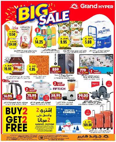 عروض منتصف الاسبوع من جراند هايبر - الرياض 2