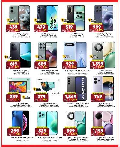 عروض منتصف الاسبوع من جراند هايبر - الرياض 20