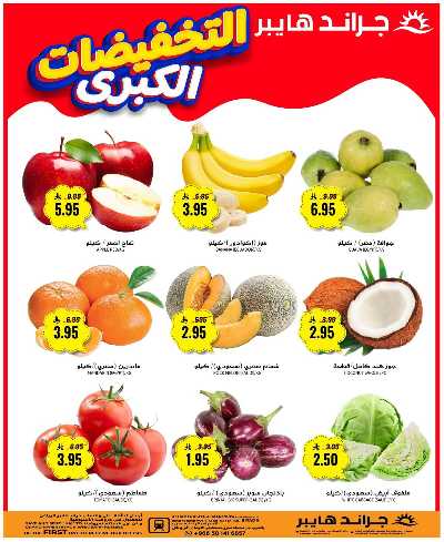 عروض منتصف الاسبوع من جراند هايبر - الرياض 3