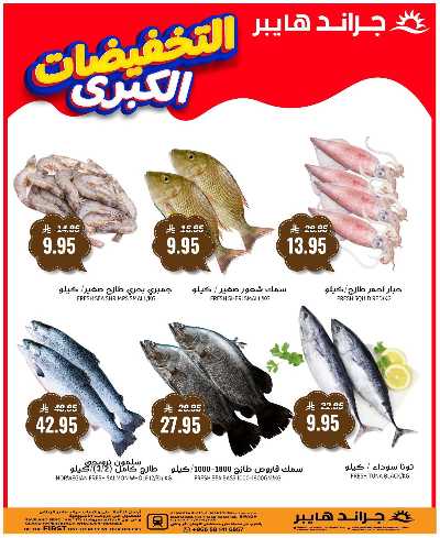 عروض منتصف الاسبوع من جراند هايبر - الرياض 5