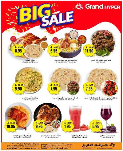 عروض منتصف الاسبوع من جراند هايبر - الرياض 6