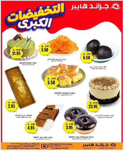 عروض منتصف الاسبوع من جراند هايبر - الرياض 7