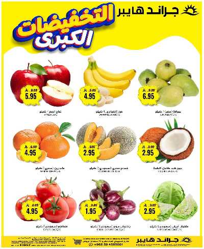 عروض منتصف الاسبوع من جراند هايبر - السويدي 3