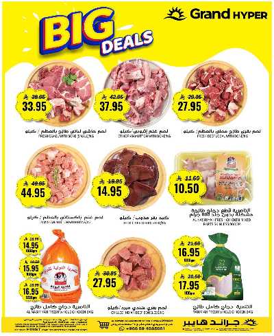 عروض منتصف الاسبوع من جراند هايبر - السويدي 4