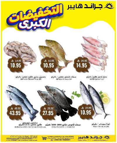 عروض منتصف الاسبوع من جراند هايبر - السويدي 5