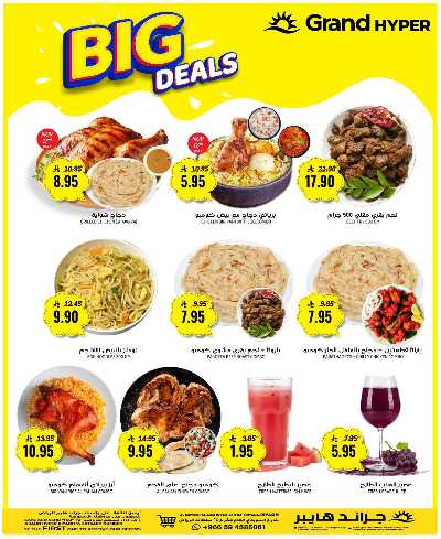 عروض منتصف الاسبوع من جراند هايبر - السويدي 6