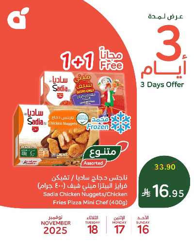 عروض 3 ايام فقط من هايبر بنده 1