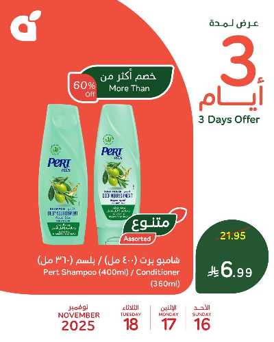 عروض 3 ايام فقط من هايبر بنده 3