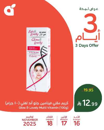 عروض 3 ايام فقط من هايبر بنده 4