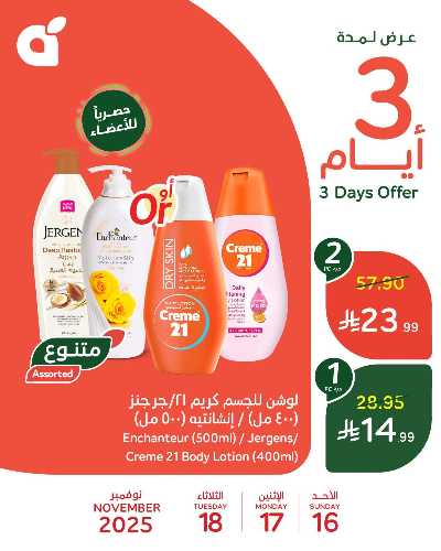 عروض 3 ايام فقط من هايبر بنده 5