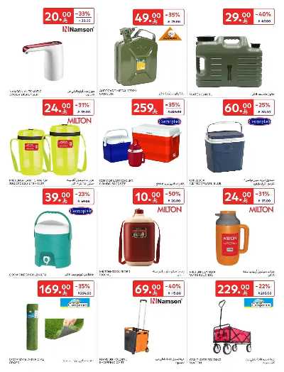 عروض الكشتة  من كارفور  10