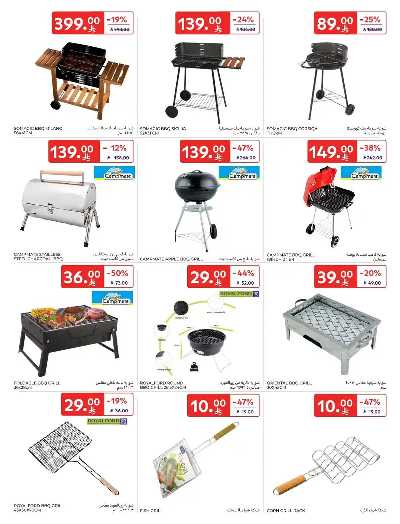 عروض الكشتة  من كارفور  4