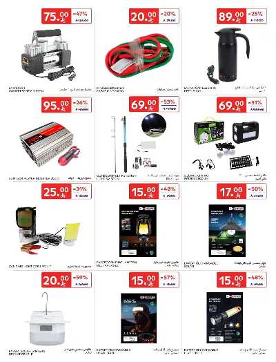 عروض الكشتة  من كارفور  7