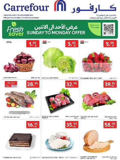 عروض الطازج  من كارفور  1