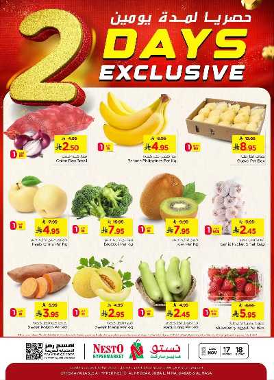 عروض اليومين  من نستو - المنطقة الشرقية 1
