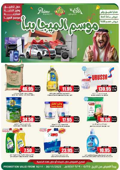 العروض الاسبوعيه من النخبه 1