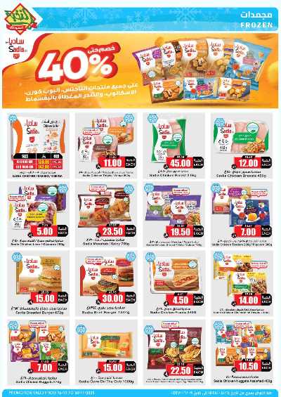 العروض الاسبوعيه من النخبه 11