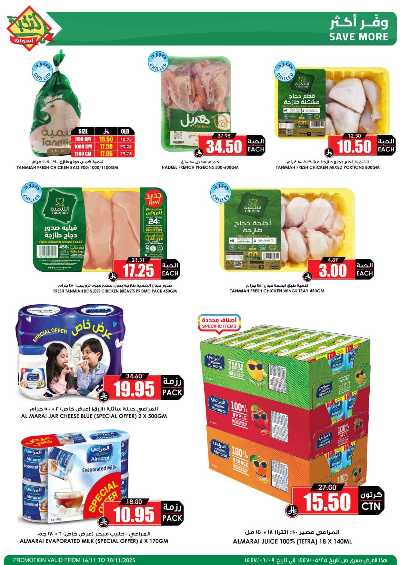 العروض الاسبوعيه من النخبه 13